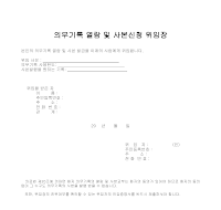 의무기록 열람 및 사본신청 위임장 의무기록 열람 및 사본신청 위임장